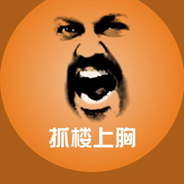 可爱抓楼上胸表情 第1张