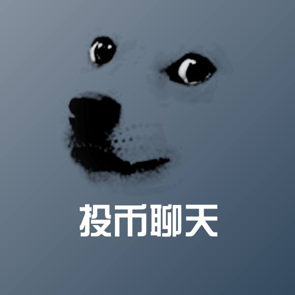 投币聊天聊天表情