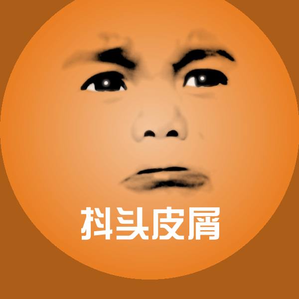 抖头皮屑聊天表情
