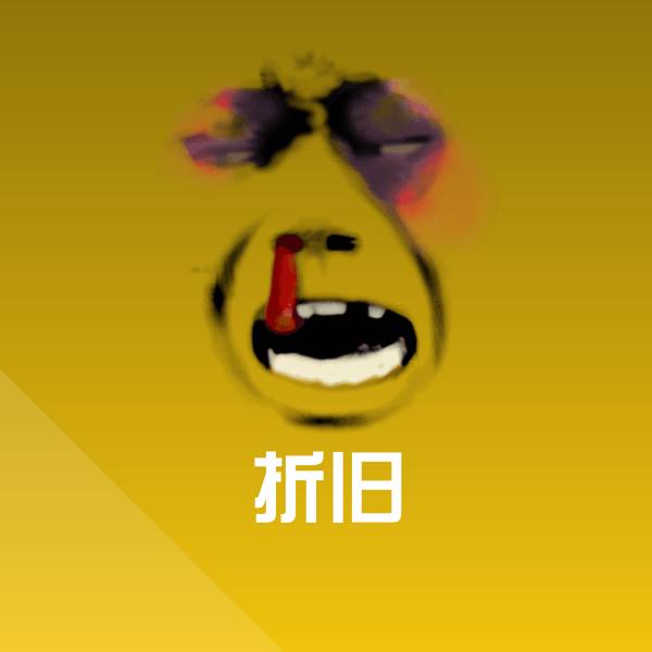 高清折旧表情图片