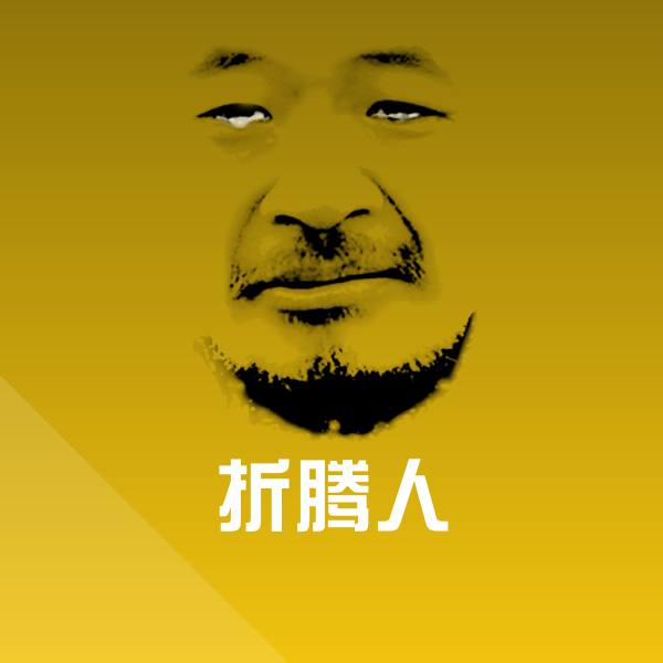 高清折腾人表情图片
