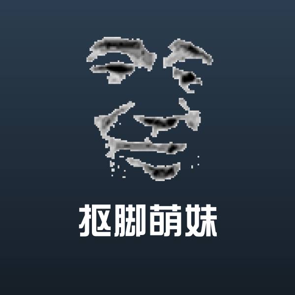 抠脚萌妹沙雕表情包