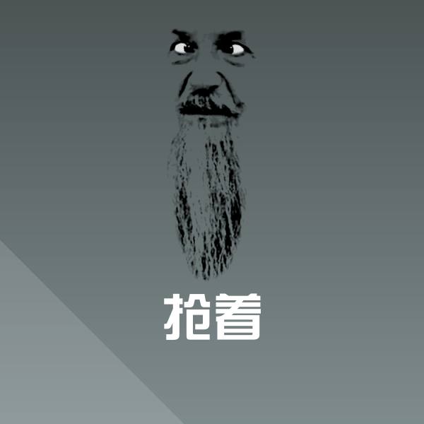 抢着斗图图片
