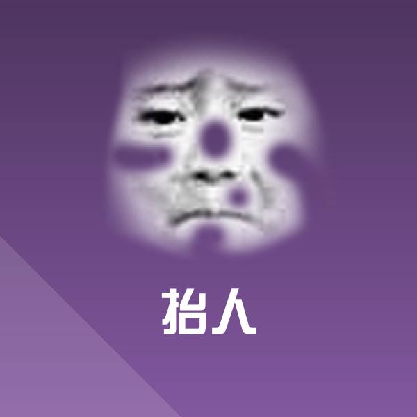 可爱抬人表情