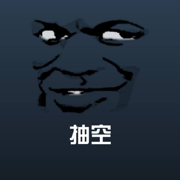可爱抽空表情