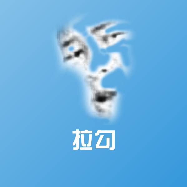 可爱拉勾表情 第1张