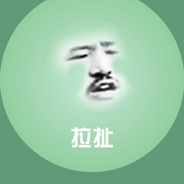 拉扯微信表情包
