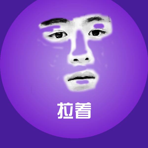 原创拉着表情包