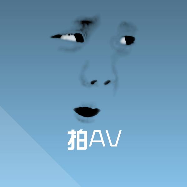 拍AV斗图神器