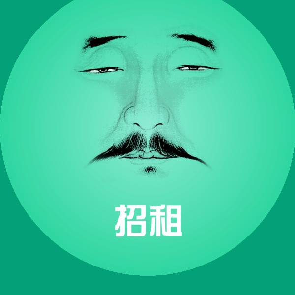 可爱招租表情