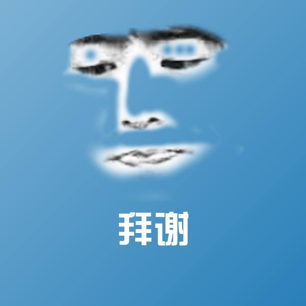 可爱拜谢表情