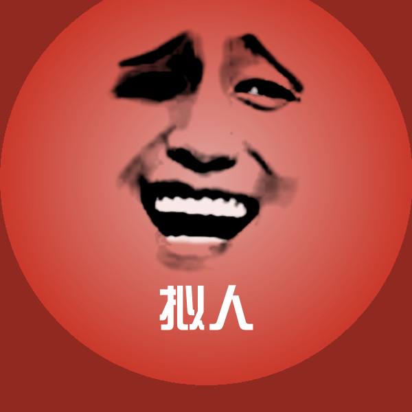 拟人斗图图片