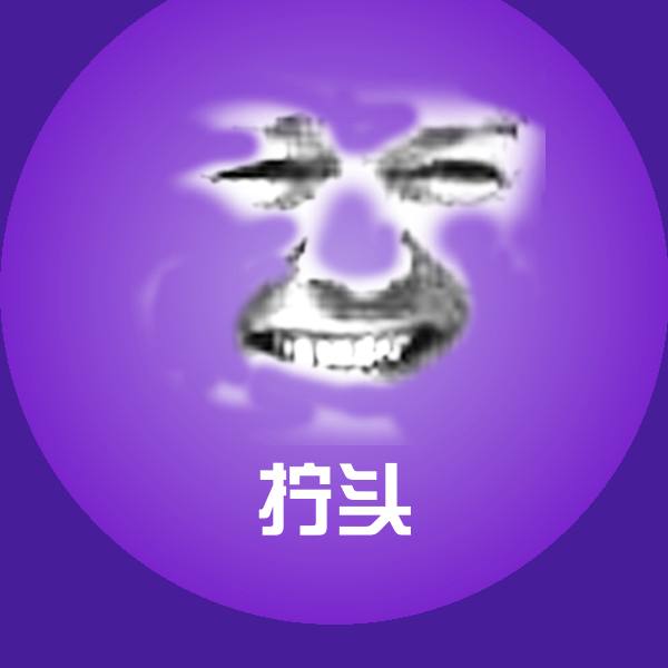拧头沙雕表情包