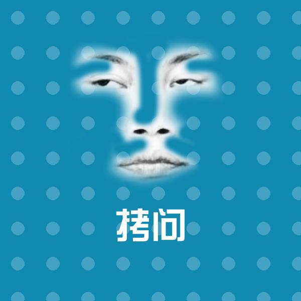 拷问斗图图片