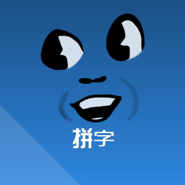 拼字表情包