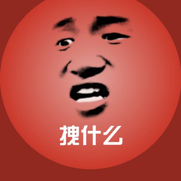可爱拽什么表情