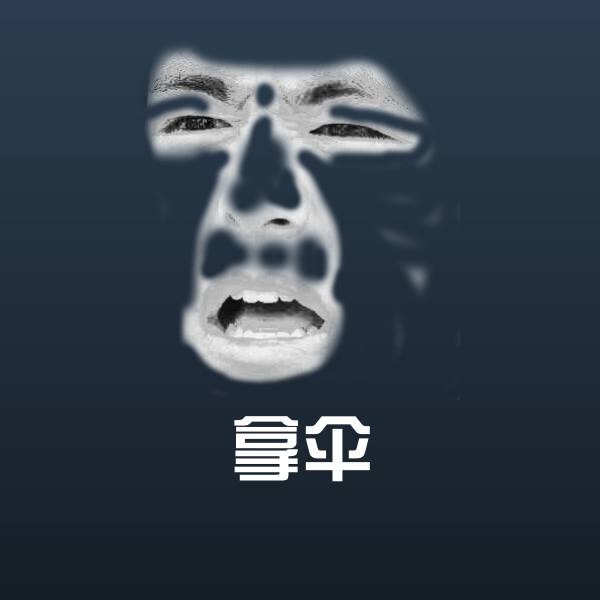 可爱拿伞表情