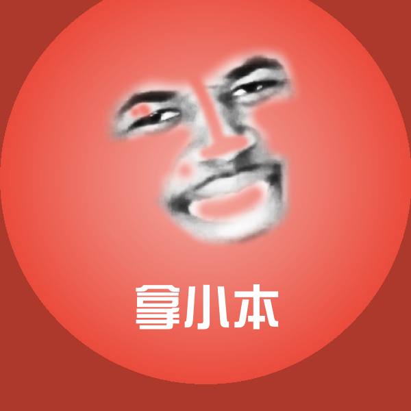 拿小本微信表情包