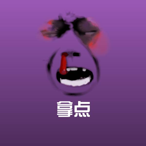 拿点聊天表情