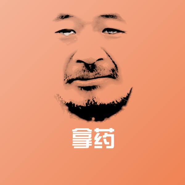 可爱拿药表情