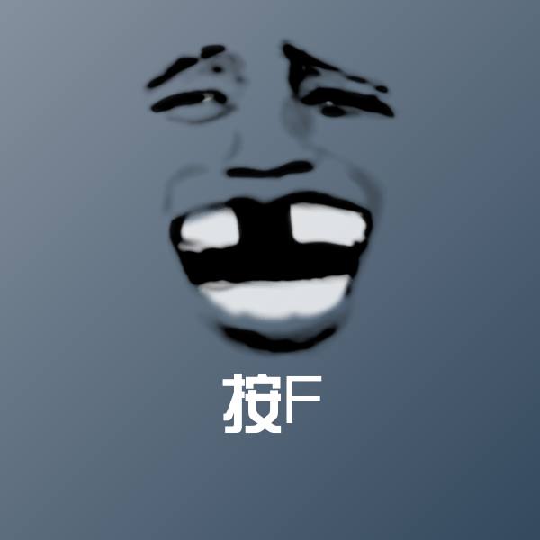 可爱按F表情
