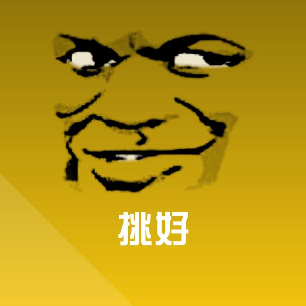 挑好微信表情包