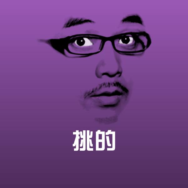 挑的沙雕表情包