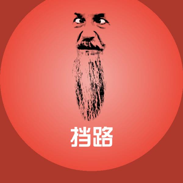 挡路斗图神器