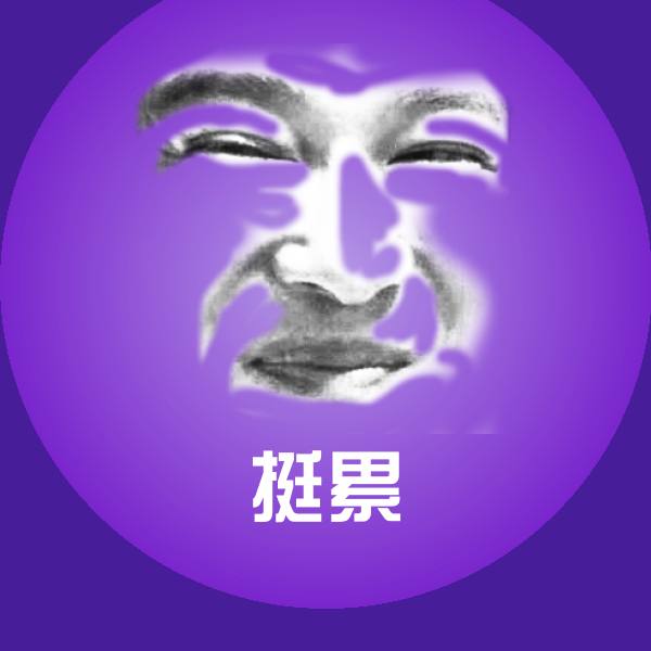 高清挺累表情图片
