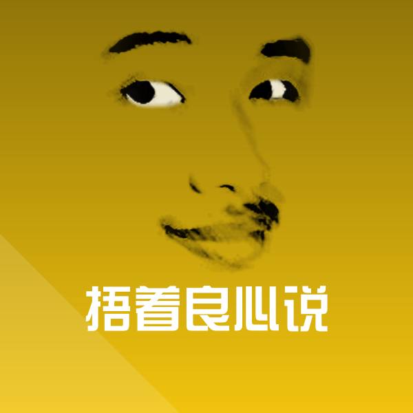 搞笑捂着良心说表情