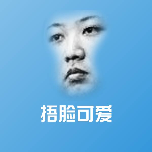 捂脸可爱斗图神器 第1张