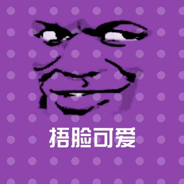捂脸可爱斗图图片