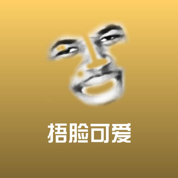 捂脸可爱微信表情包