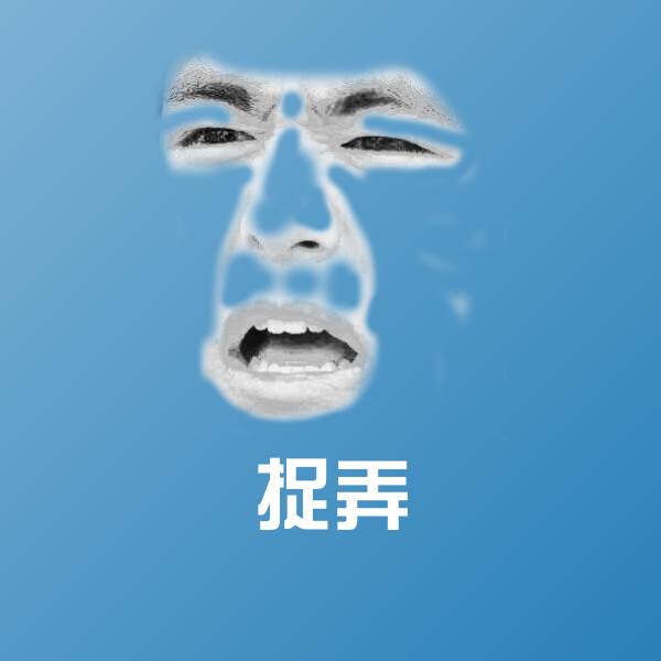 捉弄沙雕表情包