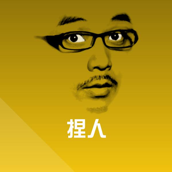 原创捏人表情包