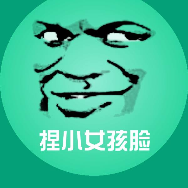 捏小女孩脸表情包
