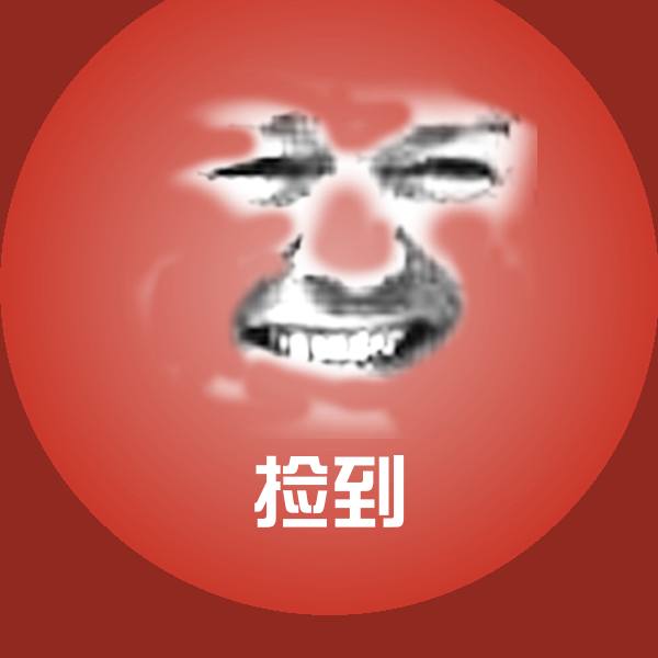 高清捡到表情图片
