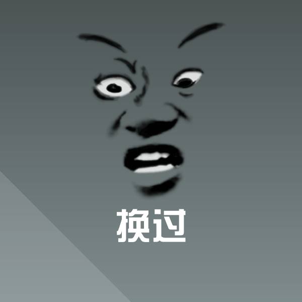 换过微信表情包