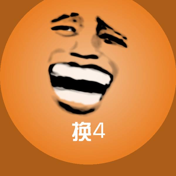 换4沙雕表情包