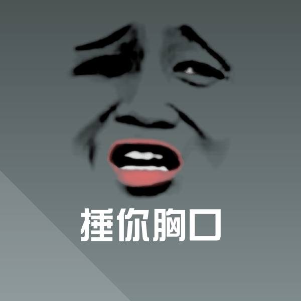 可爱捶你胸口表情 第1张