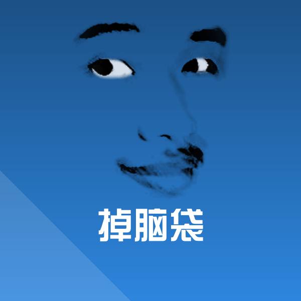 可爱掉脑袋表情