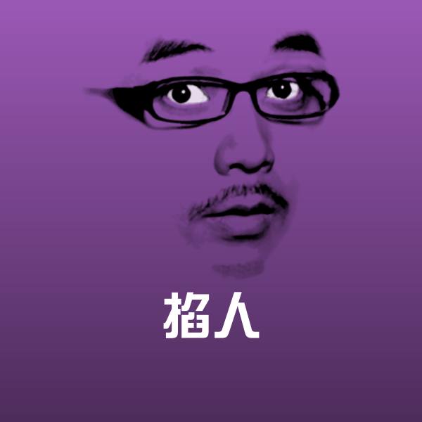 搞笑掐人表情