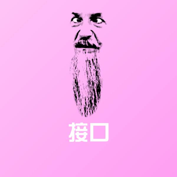 接口微信表情包