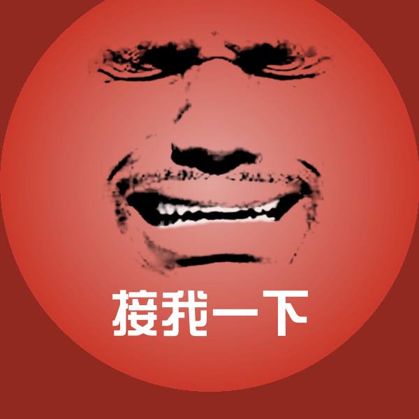 接我一下斗图神器