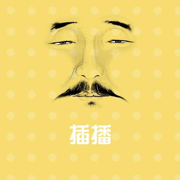 插播微信表情包
