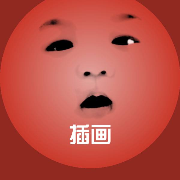 插画斗图图片