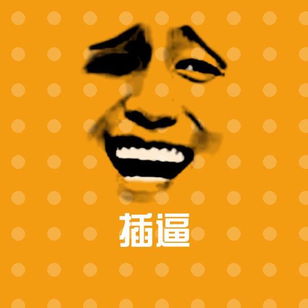 插逼斗图神器