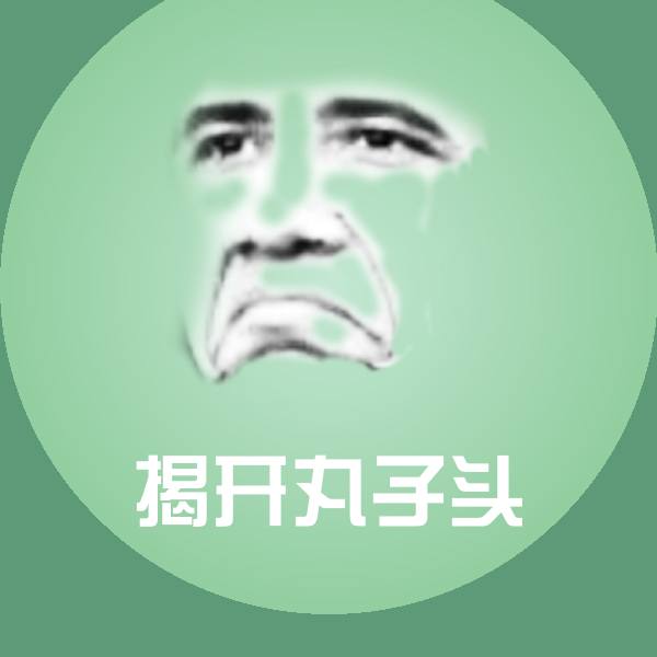 搞笑揭开丸子头表情