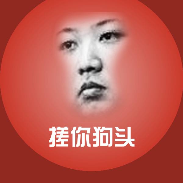 可爱搓你狗头表情