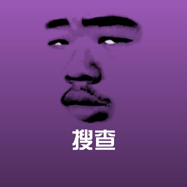 搜查微信表情包